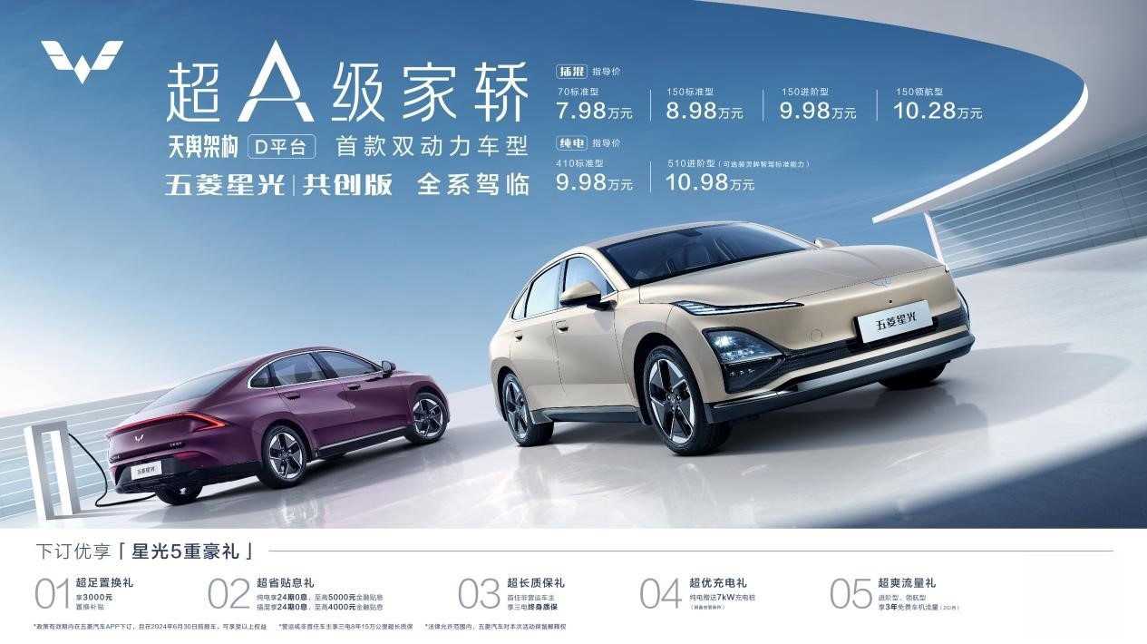 五菱星光共创版价格及上市豪礼。 五菱汽车供图 华龙网发
