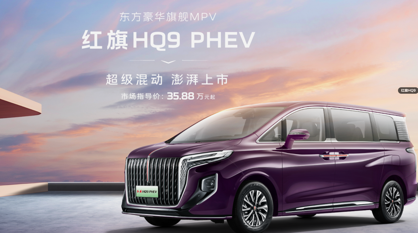 35.88 Ԫ-53.88 Ԫ HQ9 PHEV 콢 MPV 