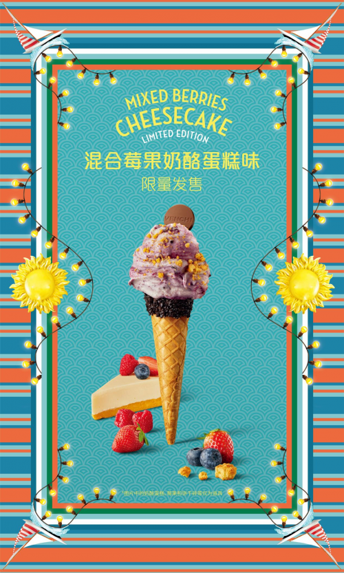 Venchi混合莓果奶酪蛋糕风味Gelato