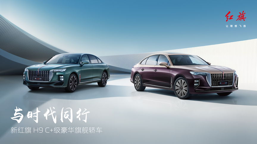 新红旗H9。一汽红旗供图 华龙网发
