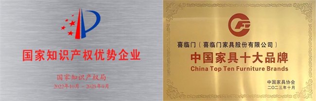 图:喜临门获得的部分荣誉