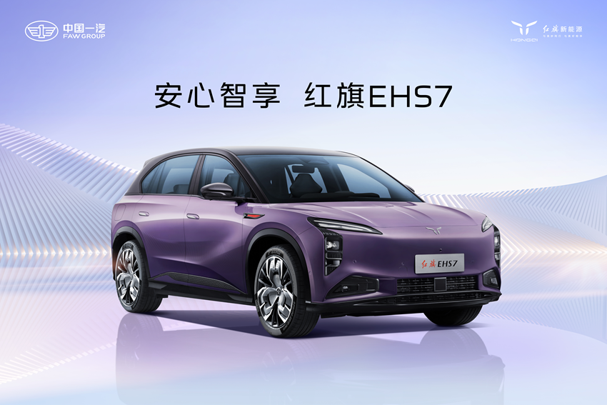 红旗EHS7外观设计。一汽红旗供图 华龙网发