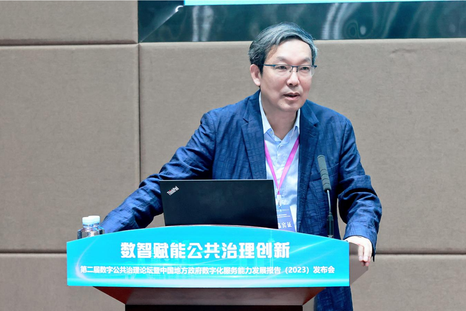 第二届数字公共治理论坛暨中国地方政府数字化服务能力发展报告（2023）发布会在电子科技大学举行