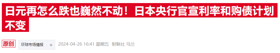 失守158！日元汇率加速贬值 当局“引而不发”市场紧绷神经