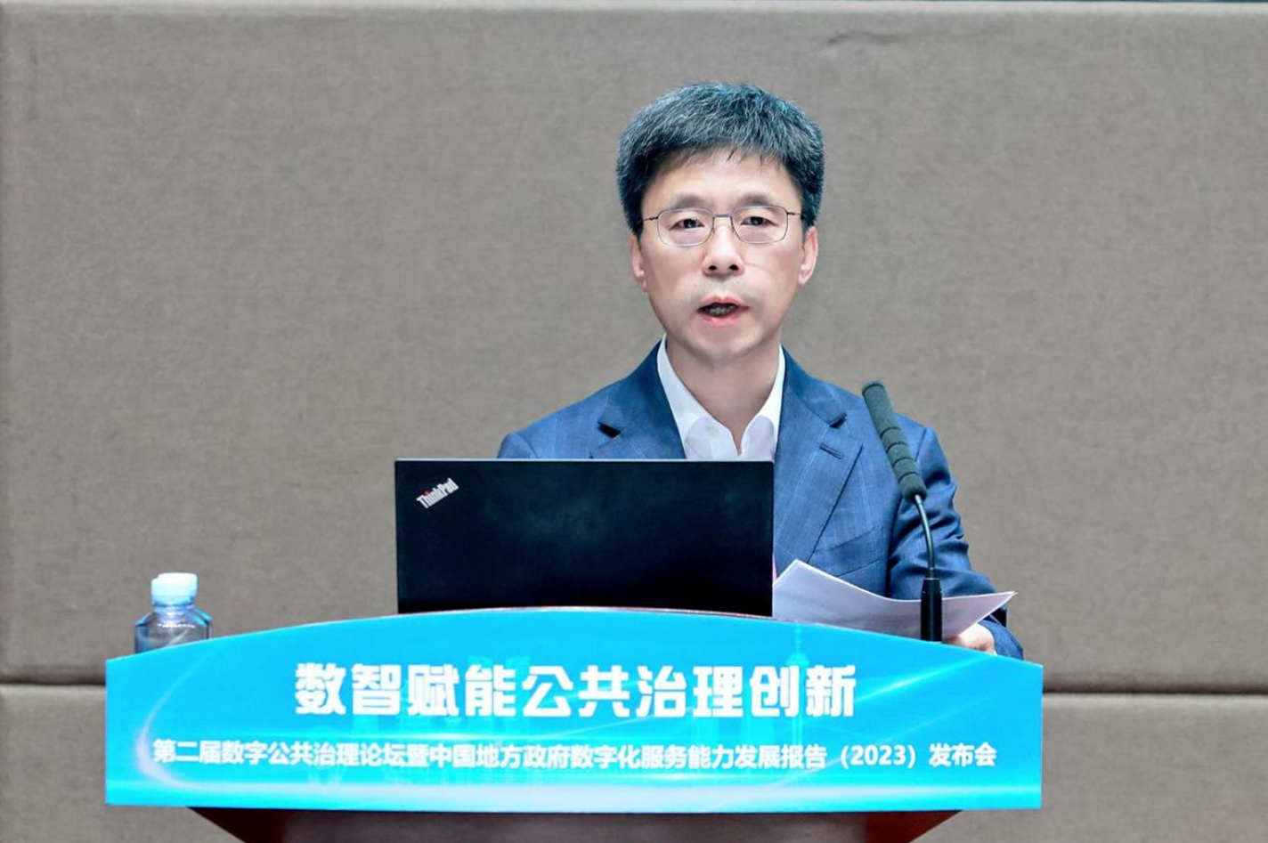 第二届数字公共治理论坛暨中国地方政府数字化服务能力发展报告（2023）发布会在电子科技大学举行