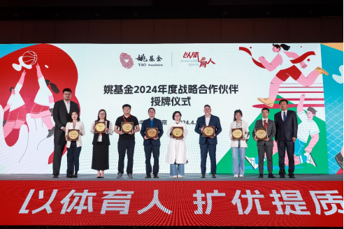 姚基金为东鹏饮料等战略合作伙伴颁奖