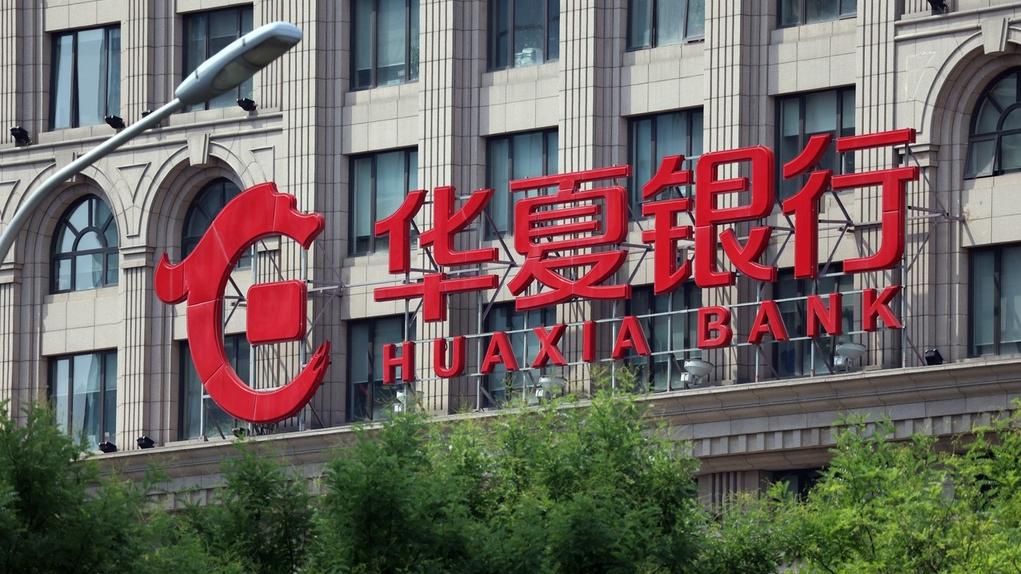 华夏银行 IC 资料图