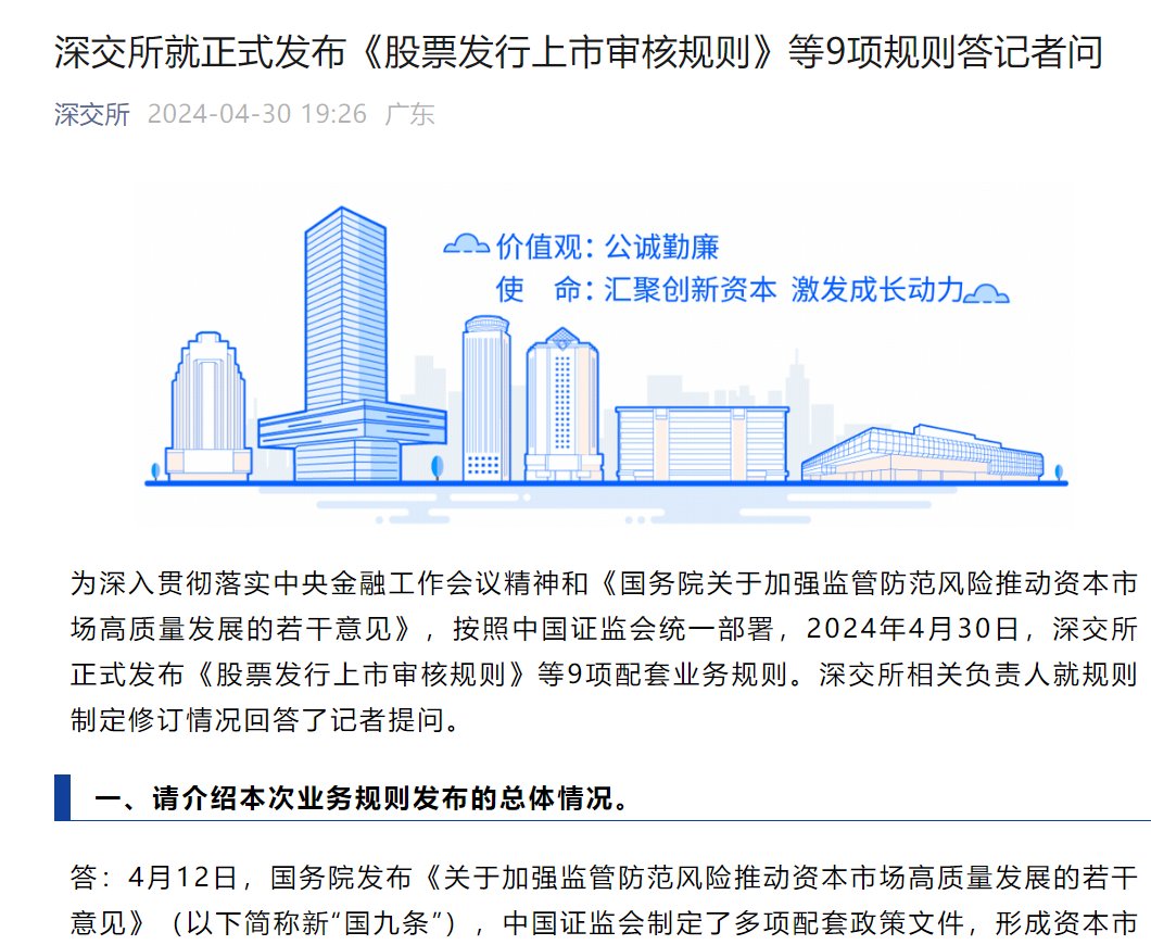 沪深交易所信息披露审核重点