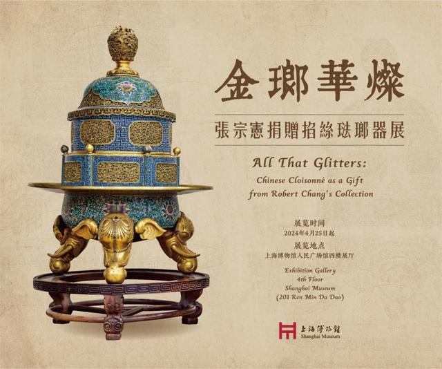 点击海报,跳转“金琅华灿”特展导览