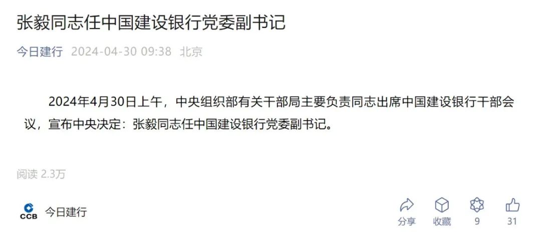 图片来源:“今日建行”微信公众号