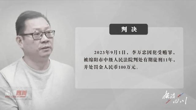 来源:廉洁四川