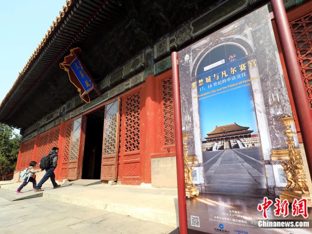「紫禁城與凡爾賽宮——17、18世紀的中法交往」展覽在北京故宮博物院文華殿展出。杜建坡 攝