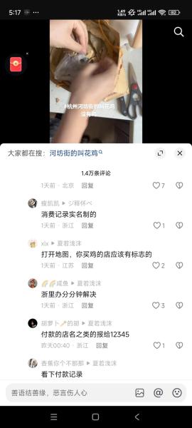 博主发布的视频截图以及网友评论