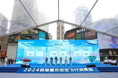 ▲4月30日,渝中区解放碑商圈,2024首届重庆低空飞行消费周签约仪式现场。记者 尹诗语 摄
