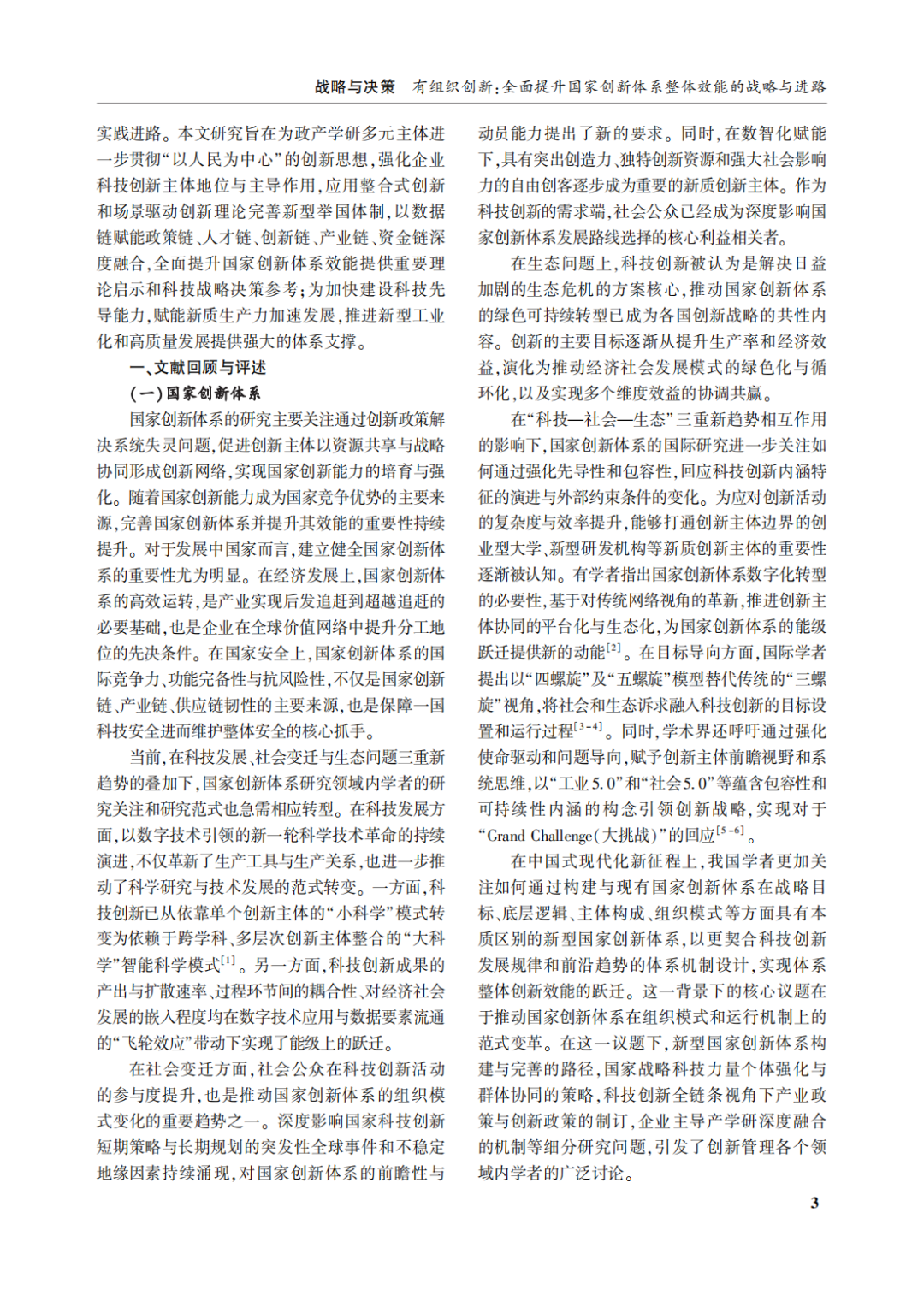 科技创新体系整体效能 3c43-8a329a67b19e3419e8074d805e0c31d0.png