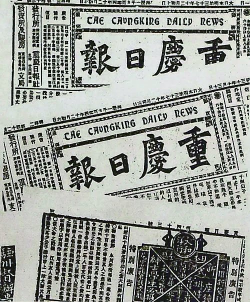 当年的重庆日报