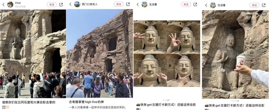 网友在小红书发布云冈石窟前拍摄“击掌照”的场景,而官方号再次“解锁”新的合影方式。