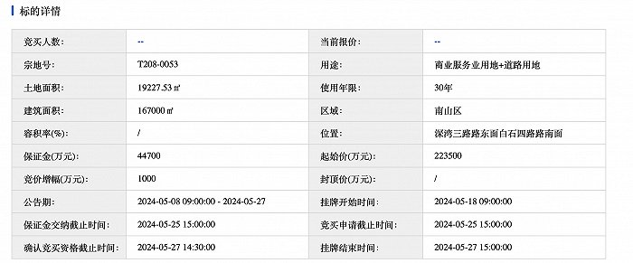 标的详情 截图来源：深圳公共资源交易中心