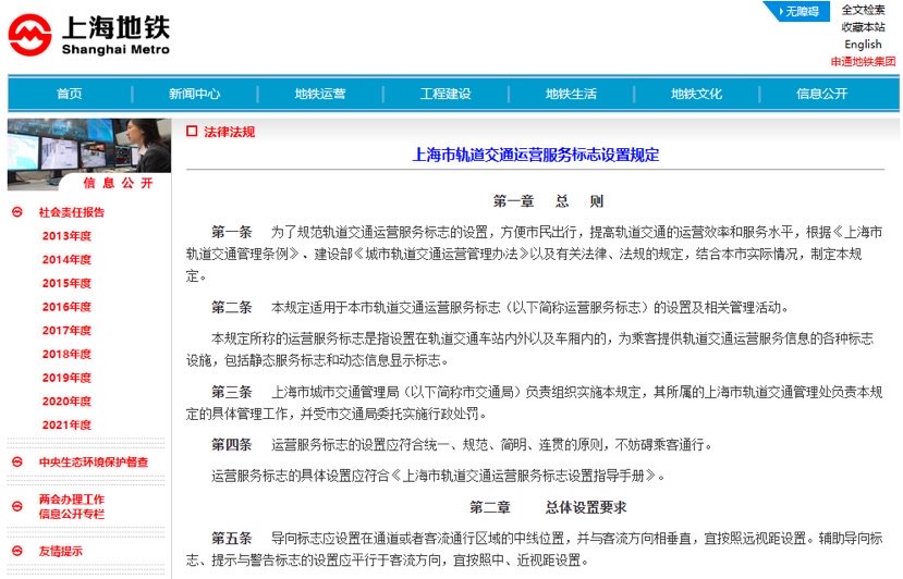 图源:上海申通地铁集团有限公司官网