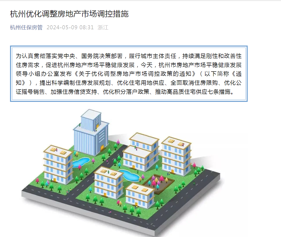 杭州官宣全面取消住房限购 购房可申请落户_新浪新闻