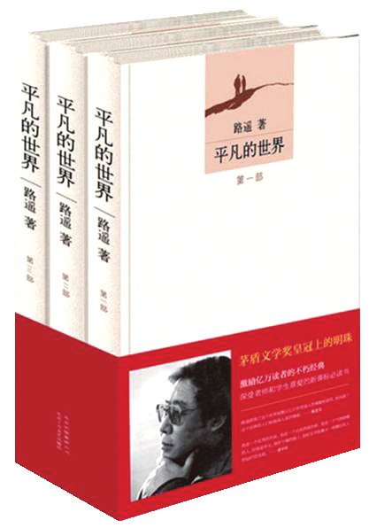 平凡的世界小说全书多少集 4fc6-f88975d93c4c458225671aea51f9a9e5.jpg