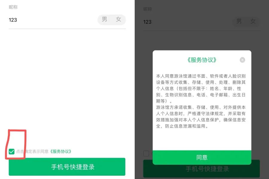 游泳馆小程序端已修改为个人敏感信息需单独同意后才能购卡。
