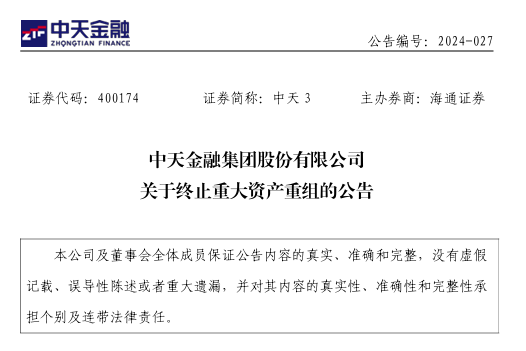 图片来源:中天金融公告