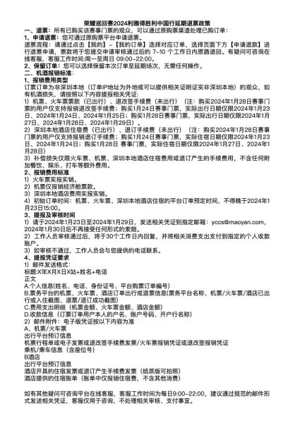 猫眼公布的退票赔偿方案。图/受访者提供