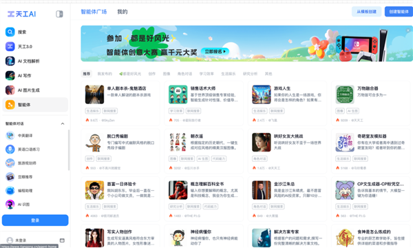天工AI的智能体广场|图片
起源:截图