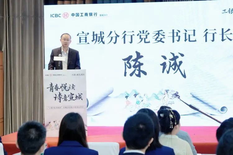 ▲工行宣城分行党委书记、行长陈诚致辞。