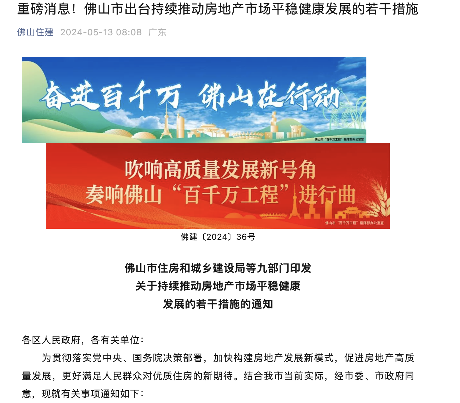 来源:佛山住建官微