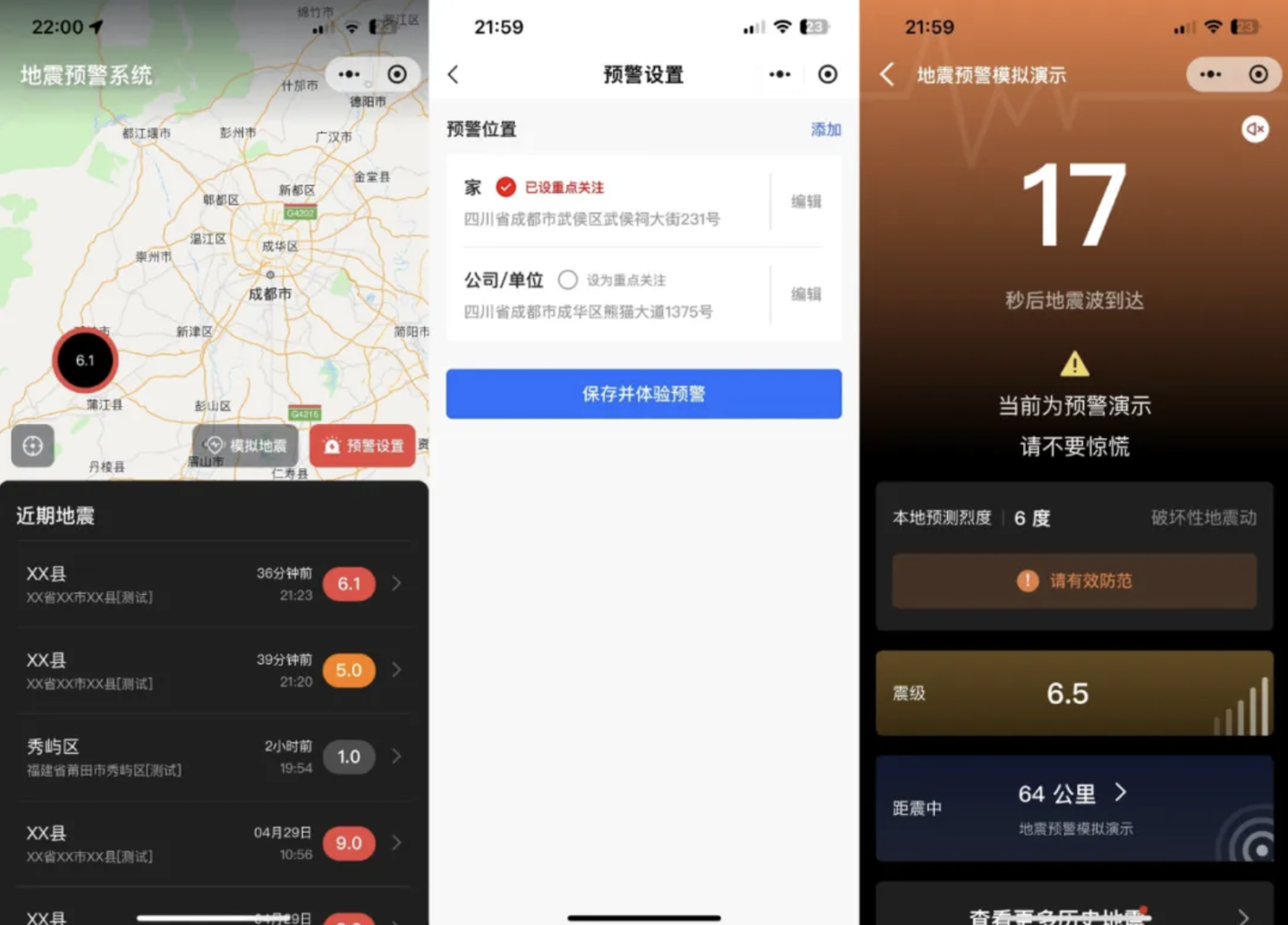 腾讯 QQ / 微信上线地震预警功能，首批支持四川省及周边 50 公里内地区