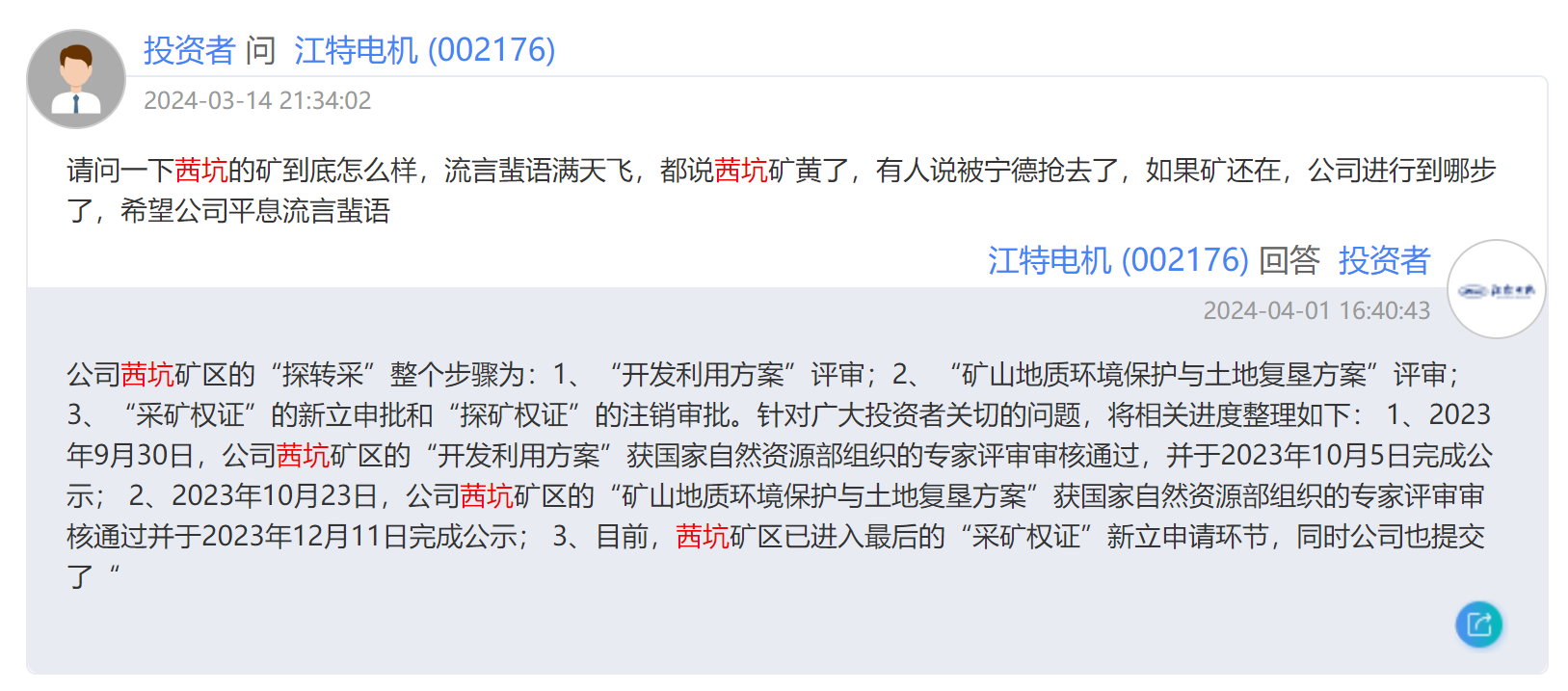 (图源:互动易截图)