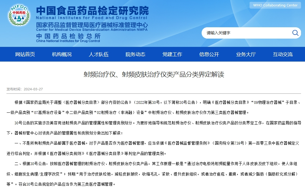 　　图源：国家药监局