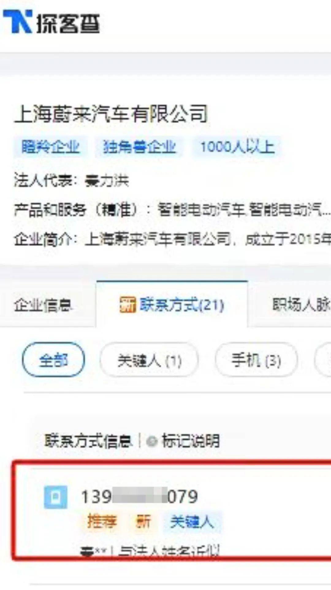 销售人员给记者传来的信息截图