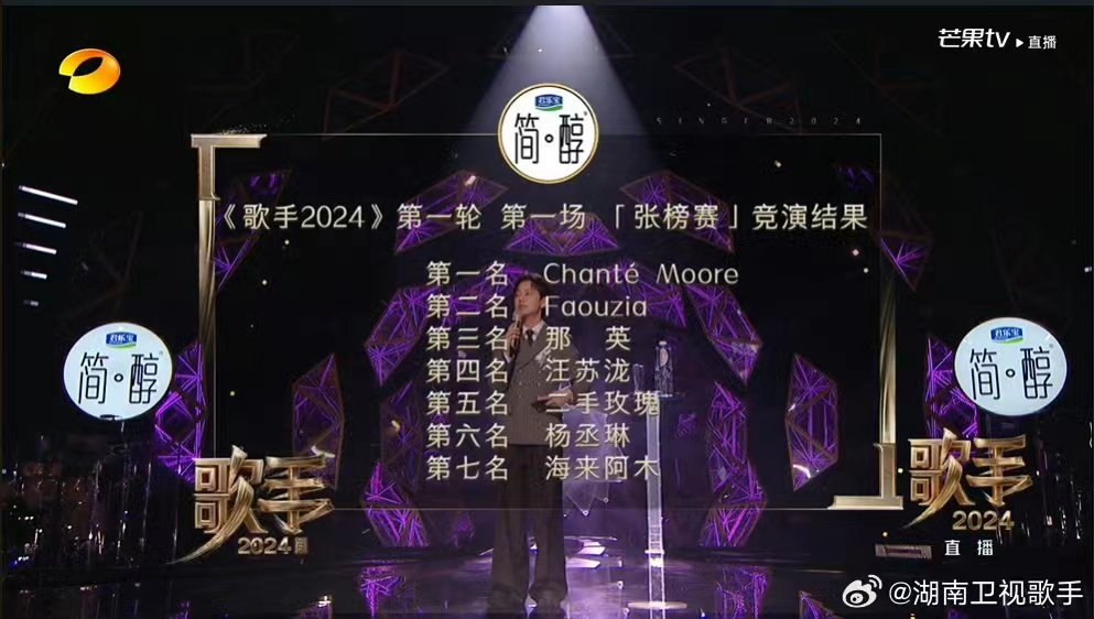 《歌手2024》 图/官方微博