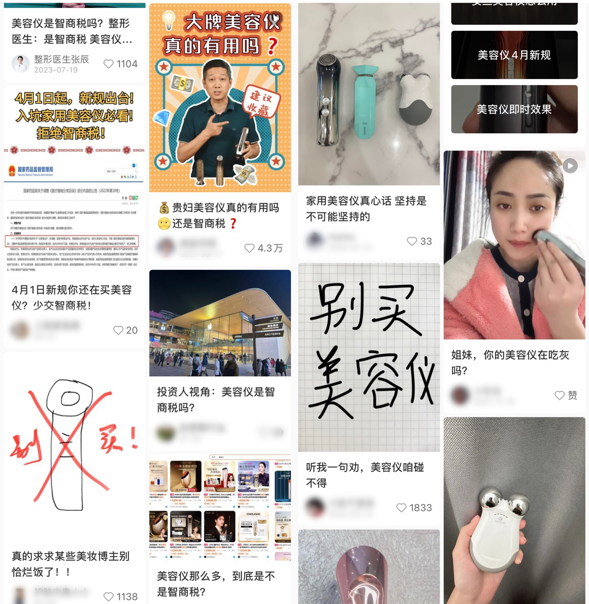 　　小红书APP搜索“美容仪”关键词结果