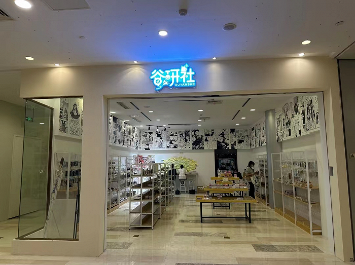 ▲ 谷研社门店。图 / 高德地图商家页面