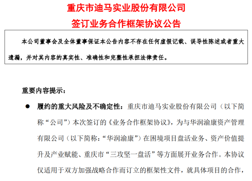 来源:迪马股份公告