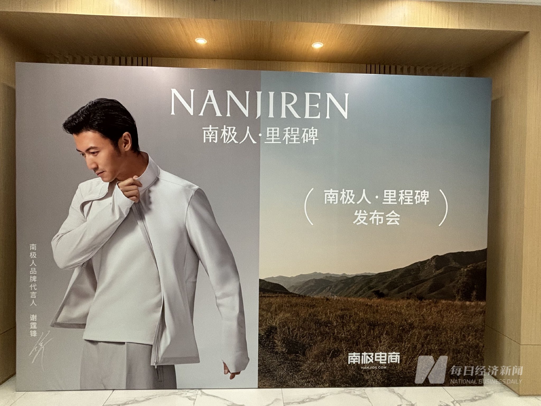 南极电商2023年股东大会现场 图片来源:每经记者 舒冬妮 摄