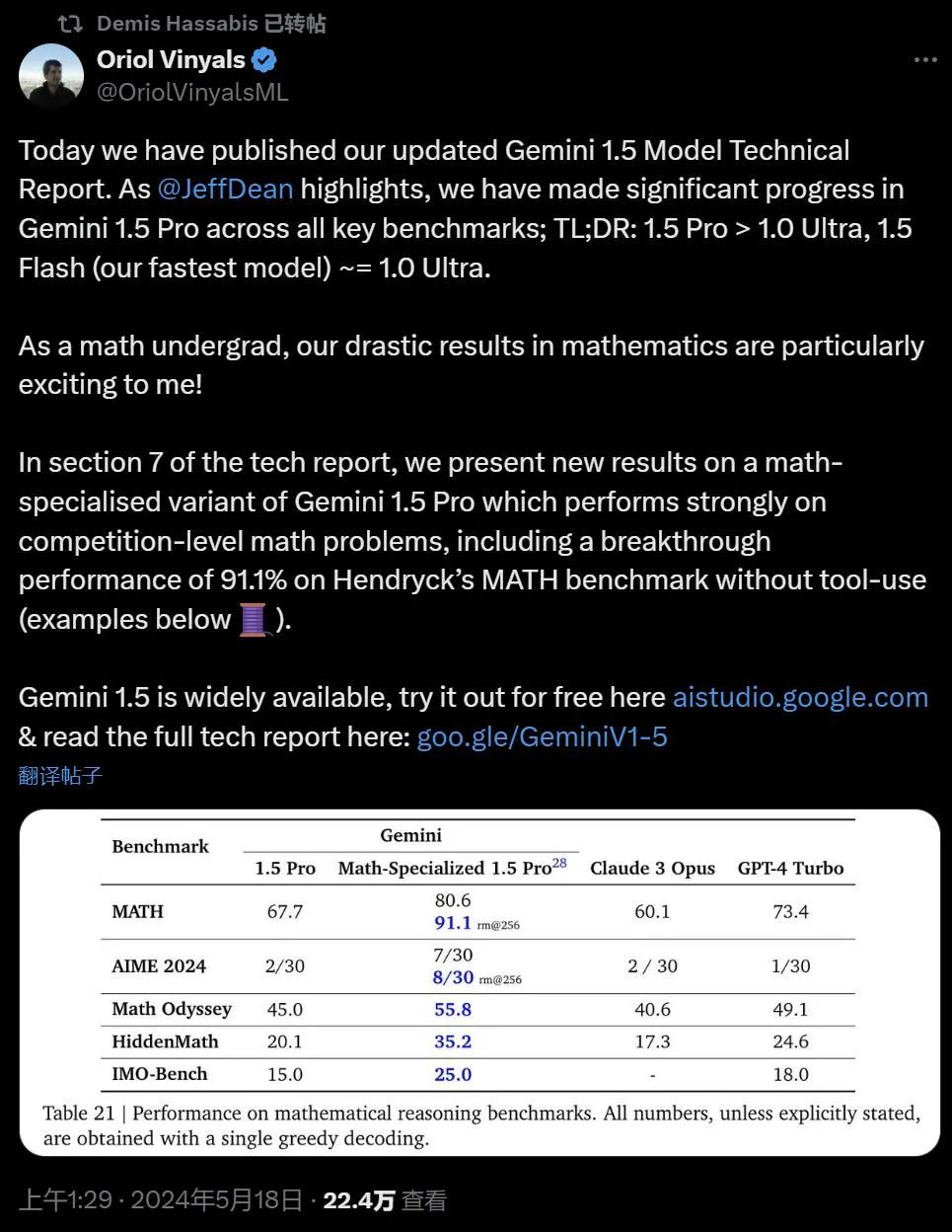 谷歌gemini 1.5技术报告 轻松证明奥数题,flash版比gpt 4 turbo快5倍