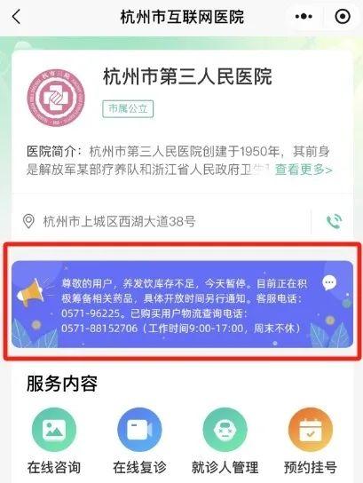 养发饮库存不足。图/微信公众号截图