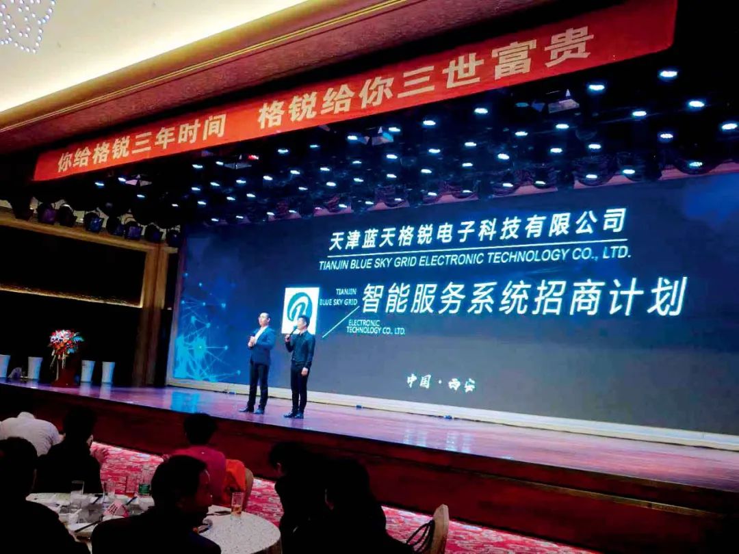 藍天格銳的一場推介會現場。圖/受訪者提供