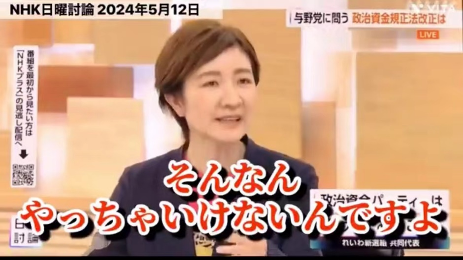 日本政客公然称政治资金用于“对台关系”，被批“令人羞耻！”