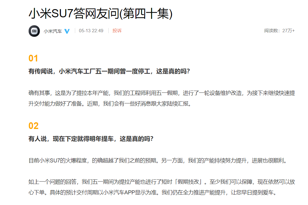 图片来源:小米汽车