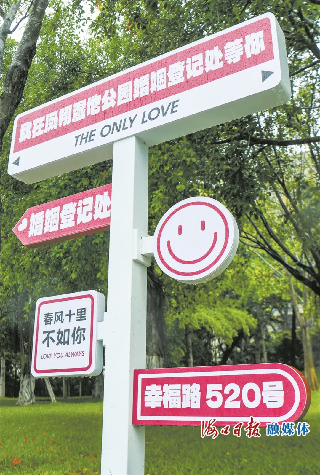 琼山区民政局婚姻登记处凤翔登记点指示牌。海口日报融媒体记者 康登淋 摄