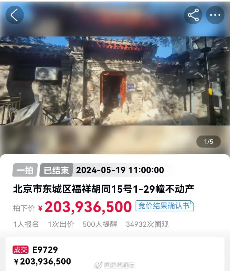 图为拍卖界面截图