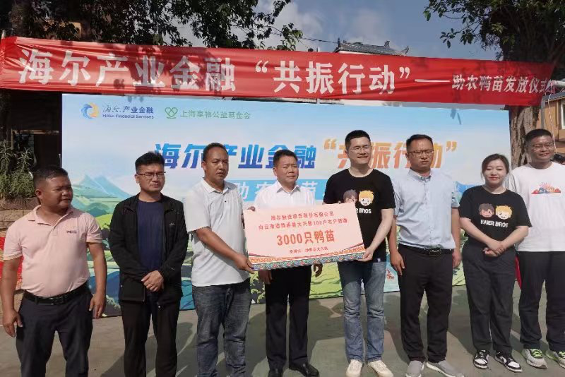 海尔产业金融“共振行动”公益助农梯田鸭苗发放活动现场合影