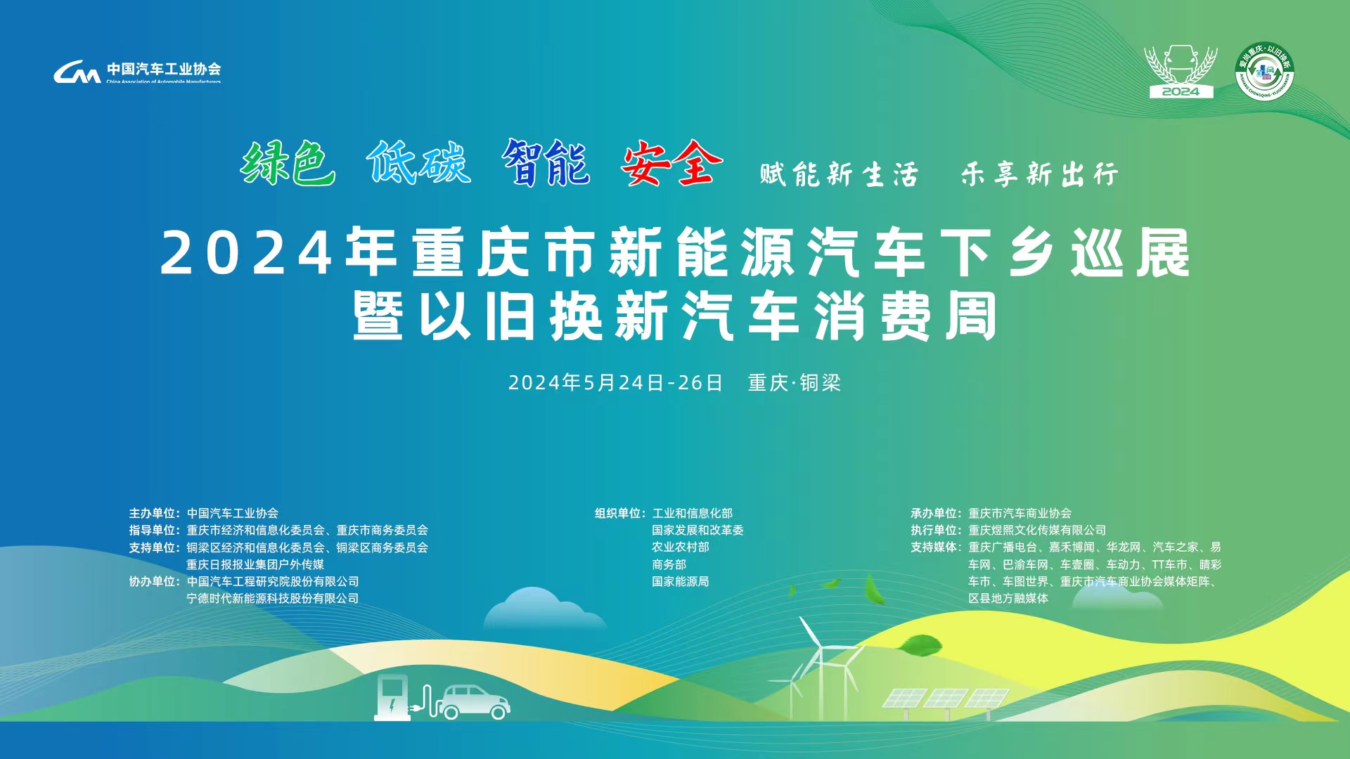 2024年重庆市新能源汽车下乡巡展暨以旧换新汽车消费活动。 组委会供图 华龙网发