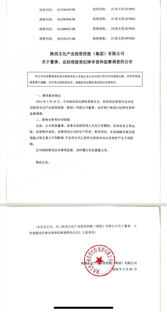 5月16日,卢涛已被调查。图片来源/公告截图